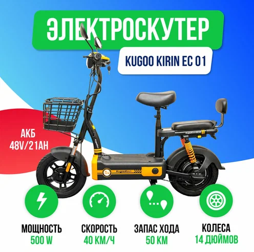 Электровелосипед Kugoo EC 01