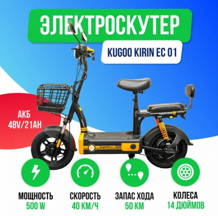 Электросамокат Kugoo EC 01